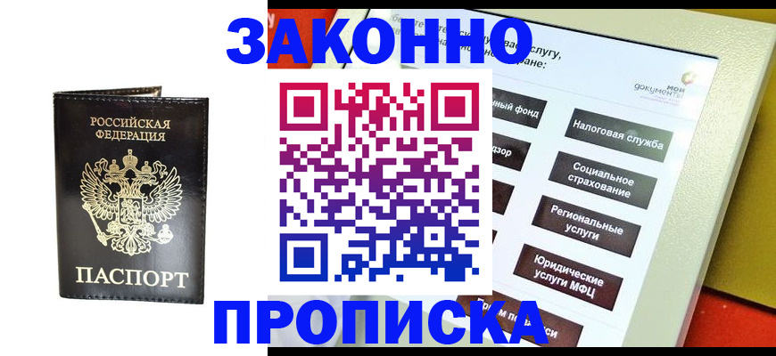 прописка в Новоуральске